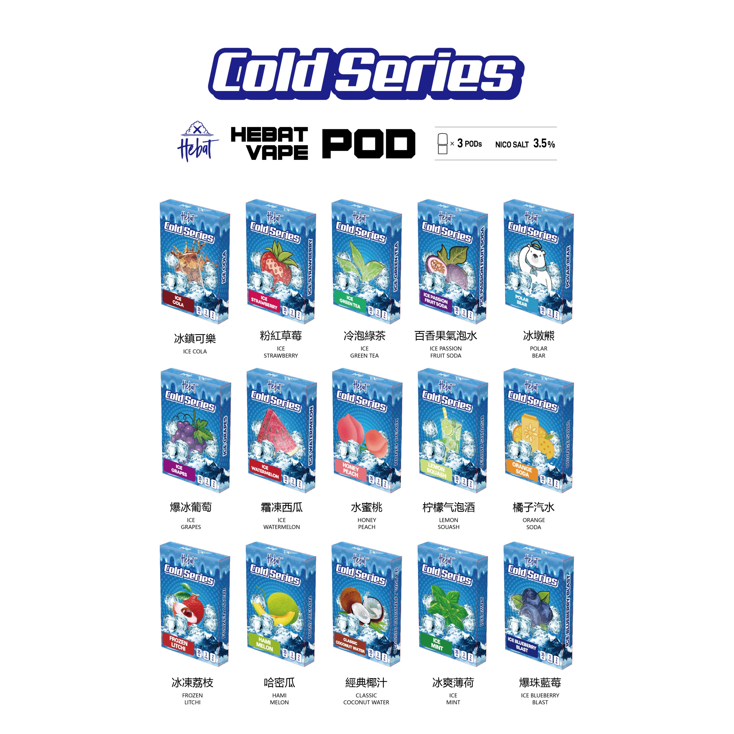 HebaT 喜貝爆冰葡萄：全品牌兼容、小資囤貨首選