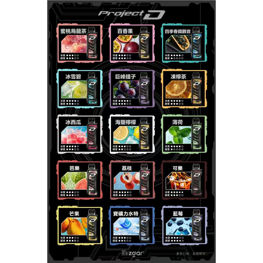 ZGAR Project D 冰熊卡帶煙彈：極致涼感技術與五代通用規格