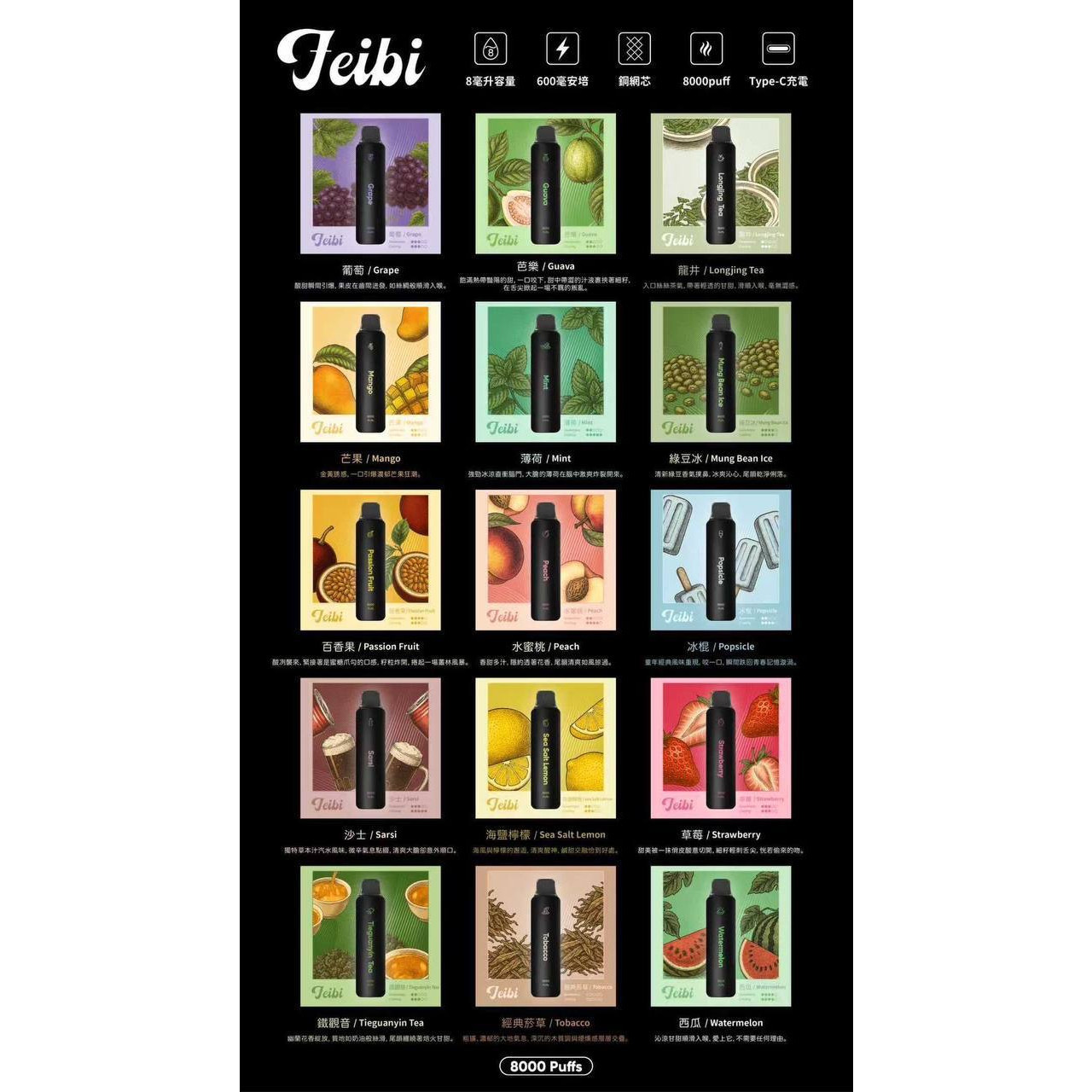 Feibi 菲比 8000口拋棄式：Mesh Coil 網格芯技術與口感穩定