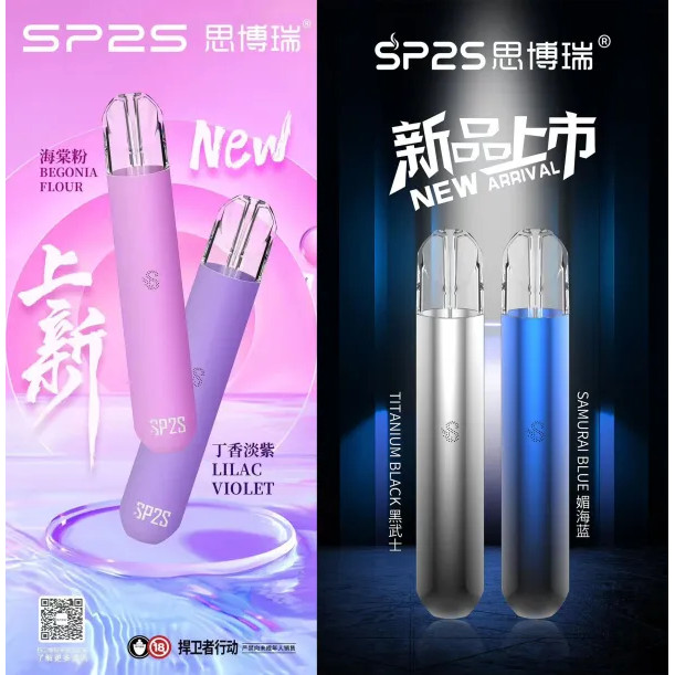 SP2S 主機：2.8V 恆壓技術與原裝進口電芯，重塑精密霧化標準