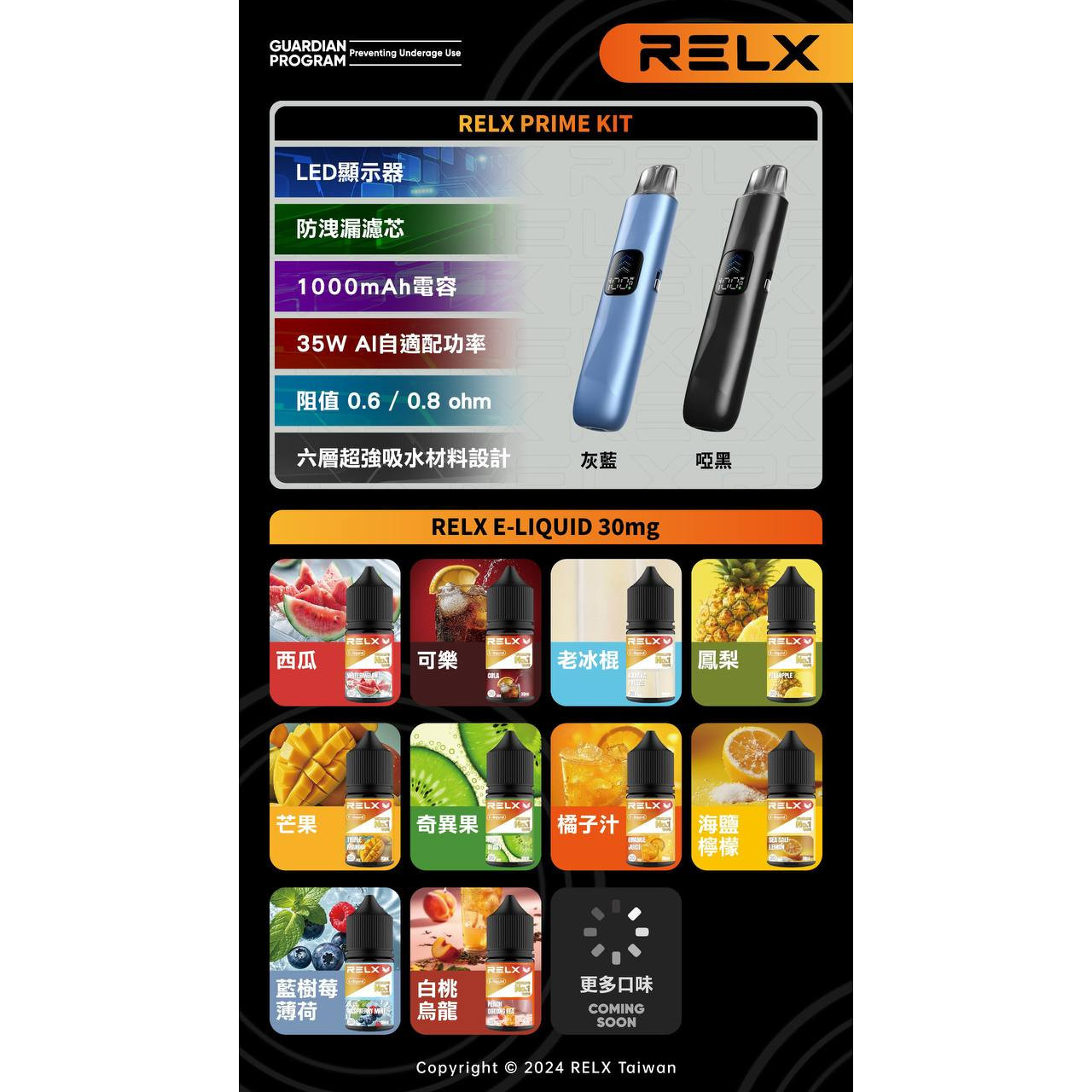 悅刻RELX-Prime Kit 灌油式主機 可調氣流防漏煙彈 35W