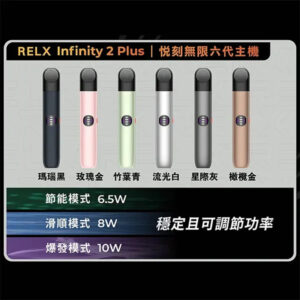 悅刻六代機 Infinity 2 Plus ：這份「三段式」的呼吸優雅，妳值得擁有