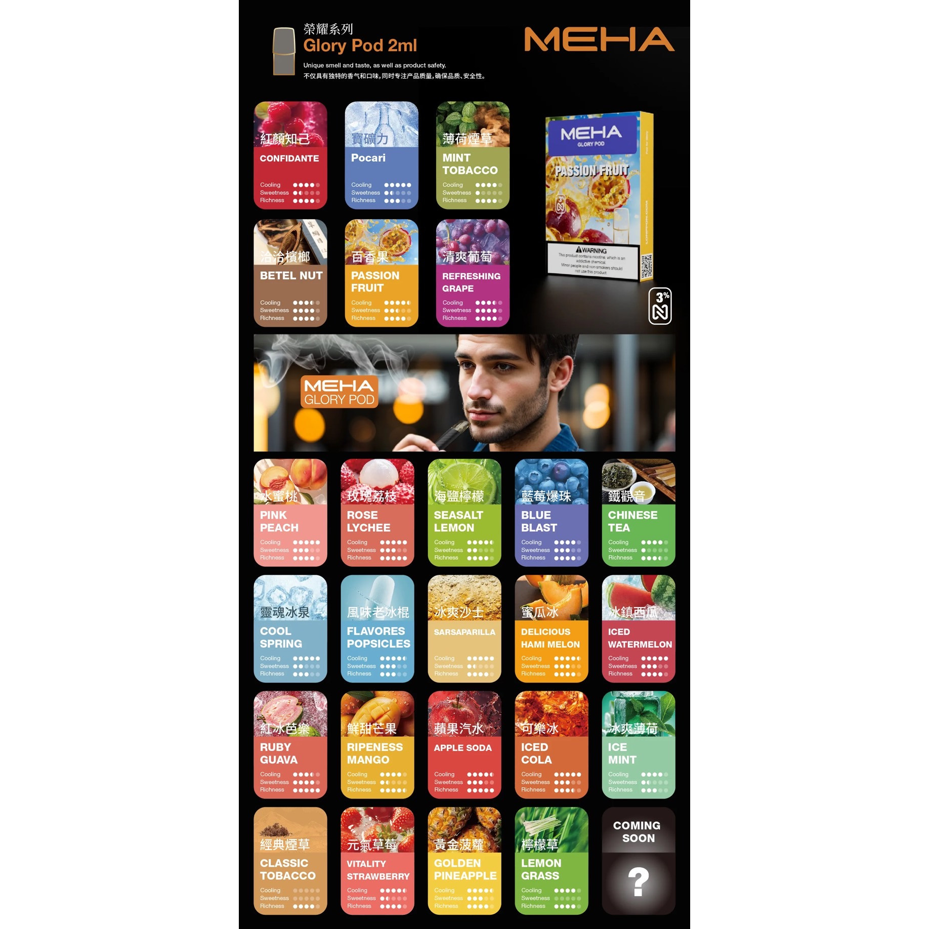 MEHA 妹嗨一代通用蛋：新一代陶瓷霧化